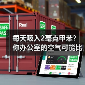 每天吸入2毫克甲苯?你办公室的空气可能比化工厂还毒(图4) 每天吸入2毫克甲苯?你办公室的空气可能比化工厂还毒(图4)